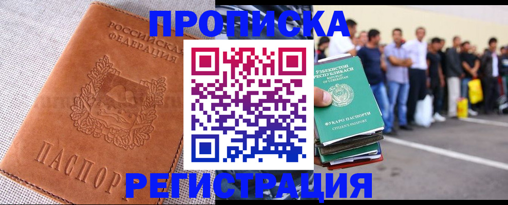 прописка паспорт в Аргуне