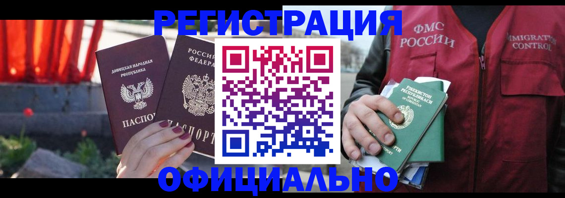временная регистрация недорого в Аргуне