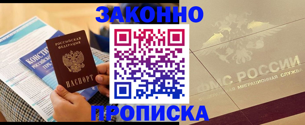 временная регистрация купить в Аргуне