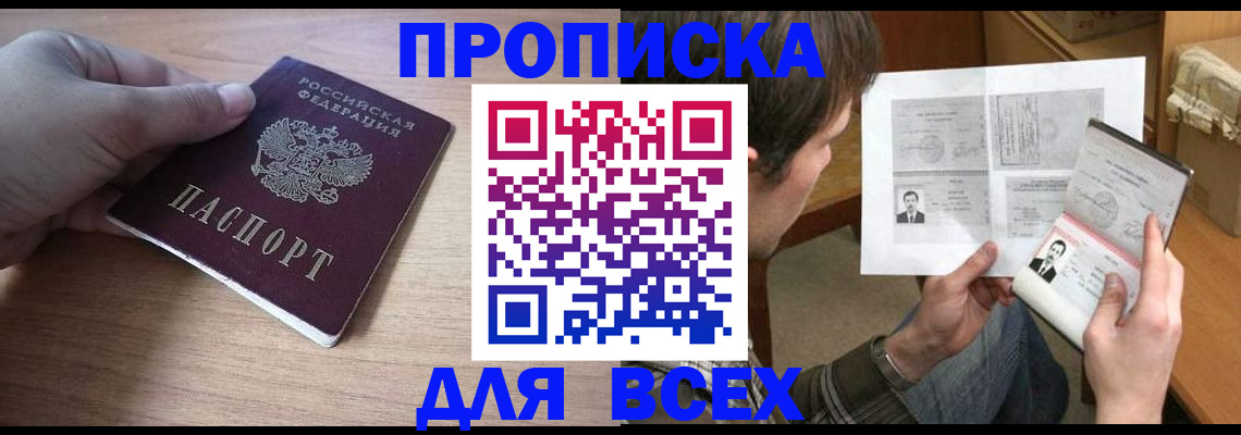 прописка гарантия в Аргуне