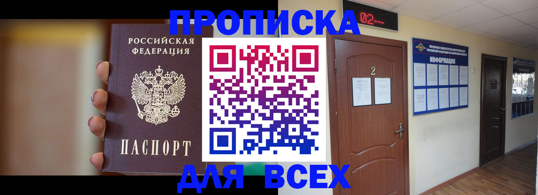 временная регистрация для школы в Аргуне