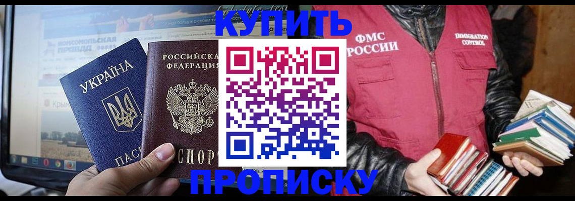 временная регистрация для школы в Аргуне