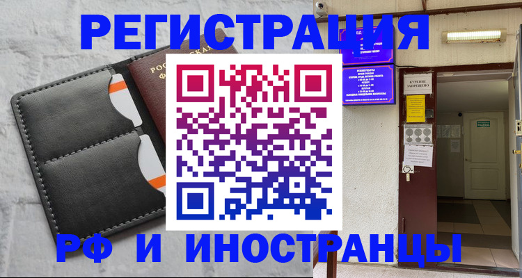 прописка паспорт в Аргуне